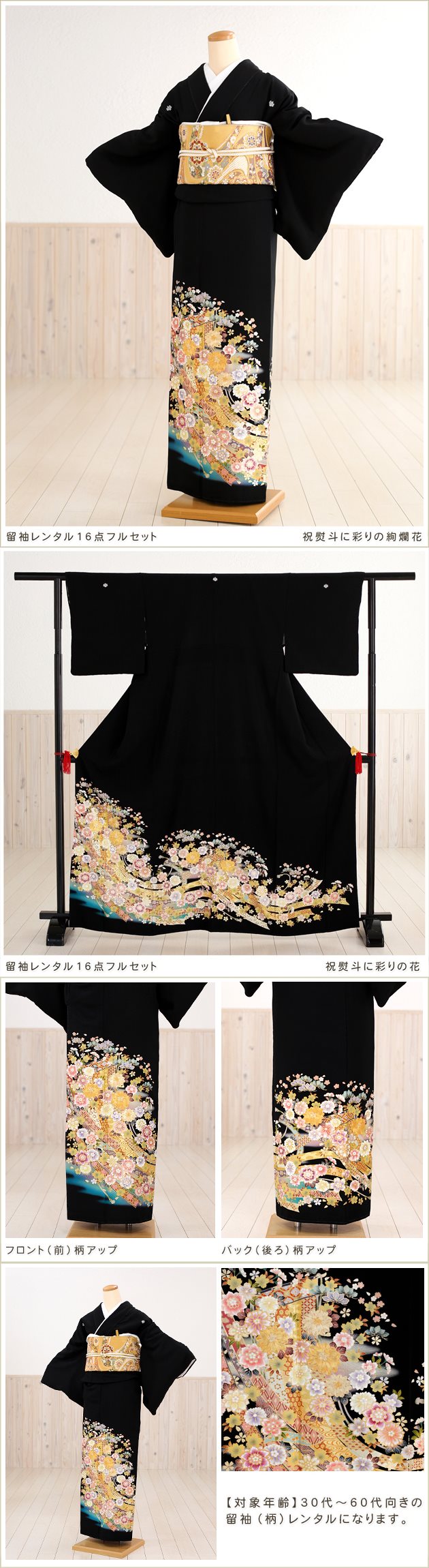 留袖フルセットレンタル。新郎・新婦の母親着物。
