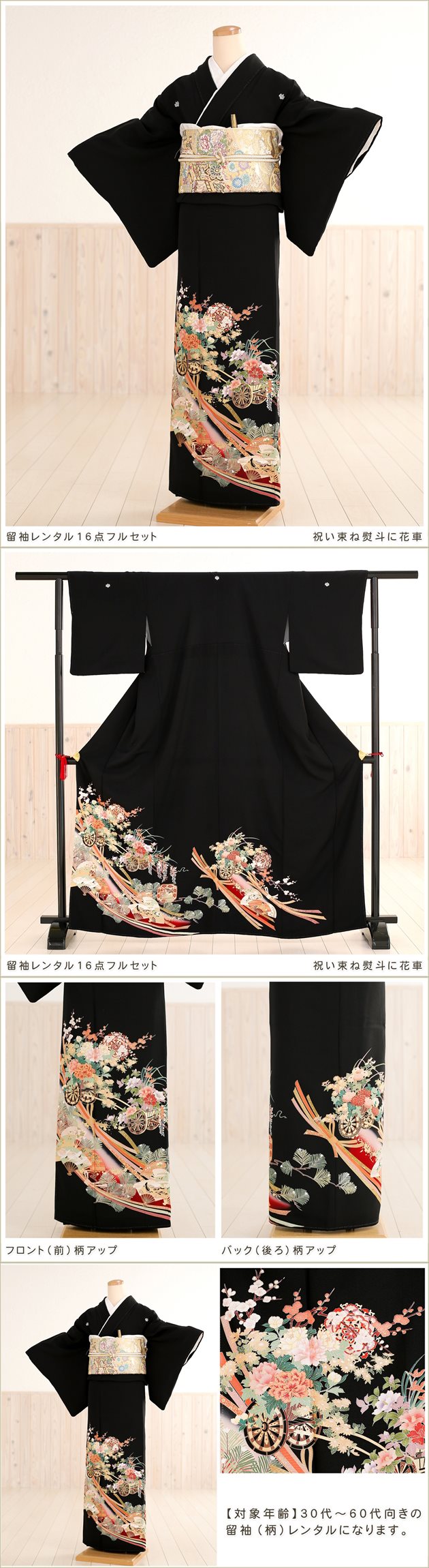 留袖レンタル｜結婚式｜フルセット｜母親着物レンタル｜親族