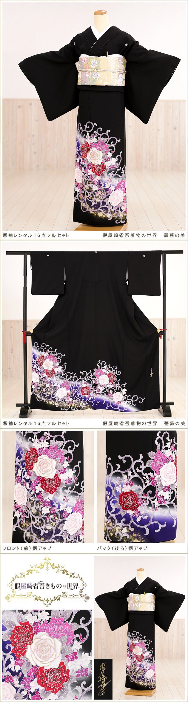留袖フルセットレンタル。新郎・新婦の母親着物。