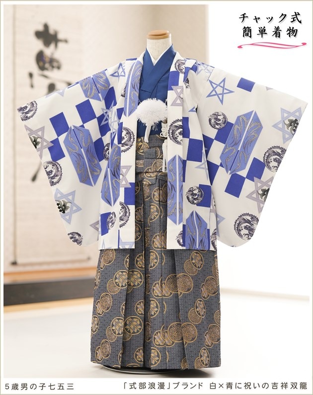 式部浪漫 5歳ブランド着物とワンタッチ簡単袴 ワンタッチ バンド