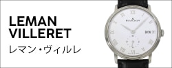 レマン・ヴィルレ