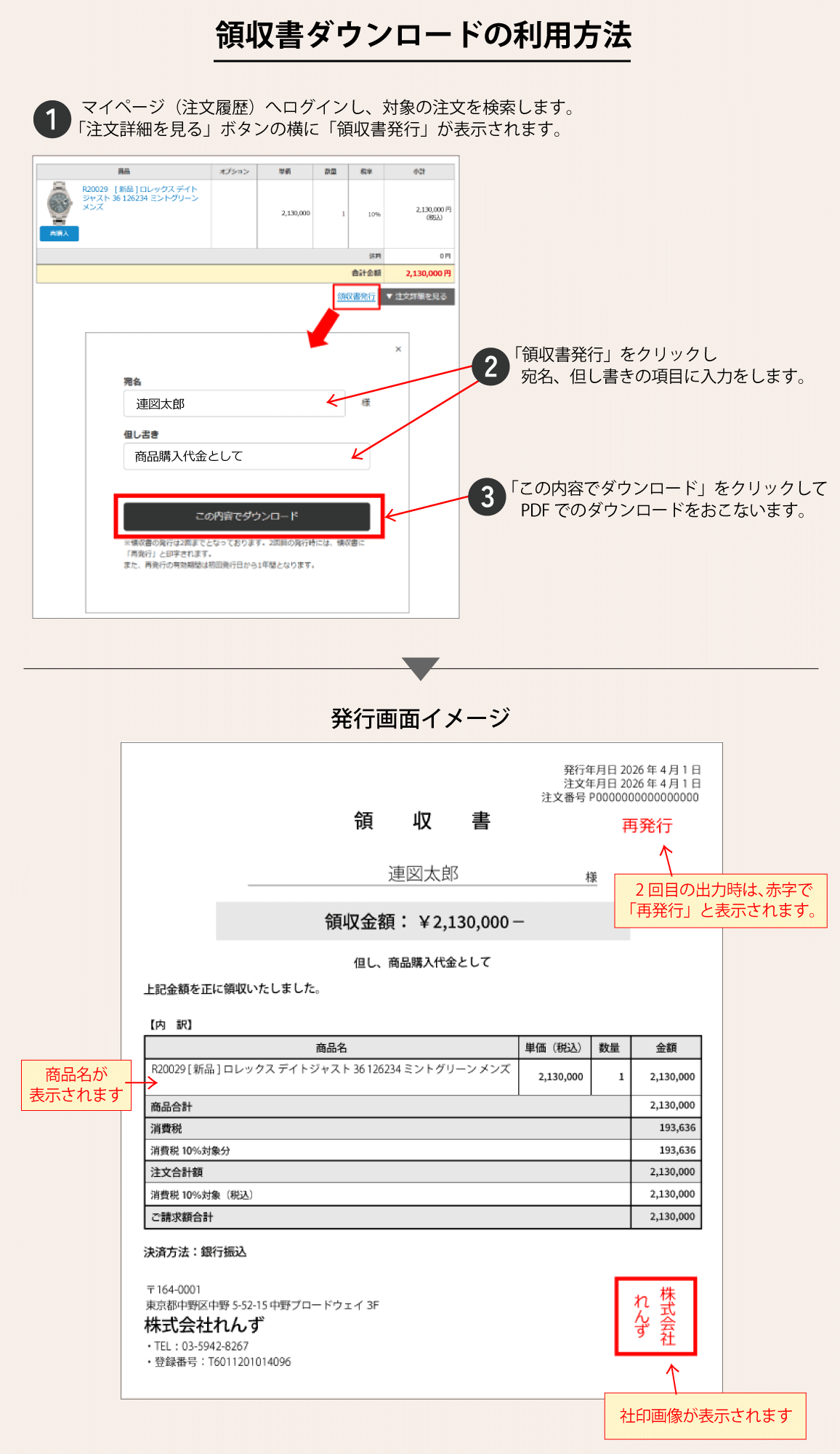 領収書発行