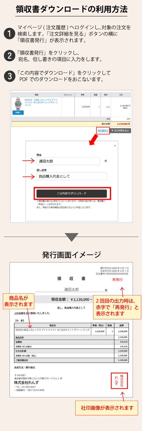 領収書発行