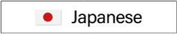 日本語