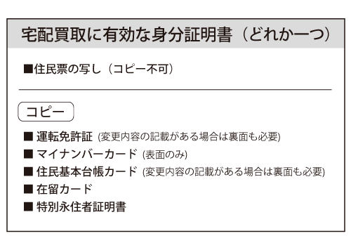 宅配買取に有効な身分証明書 ｜中野のブランド時計販売・買取なられんず