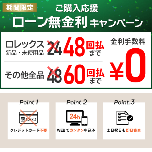 ショッピングクレジット（ローン）