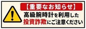 れんず：注意喚起