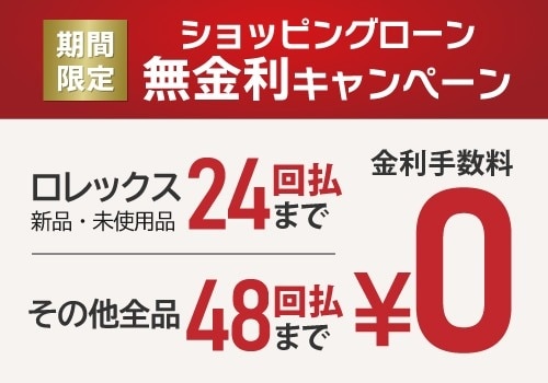 ショッピングローン