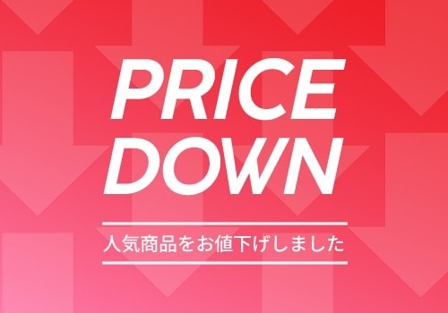 プライスダウン