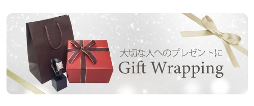 ラッピングサービスについて ｜中野のブランド時計販売・買取なられんず