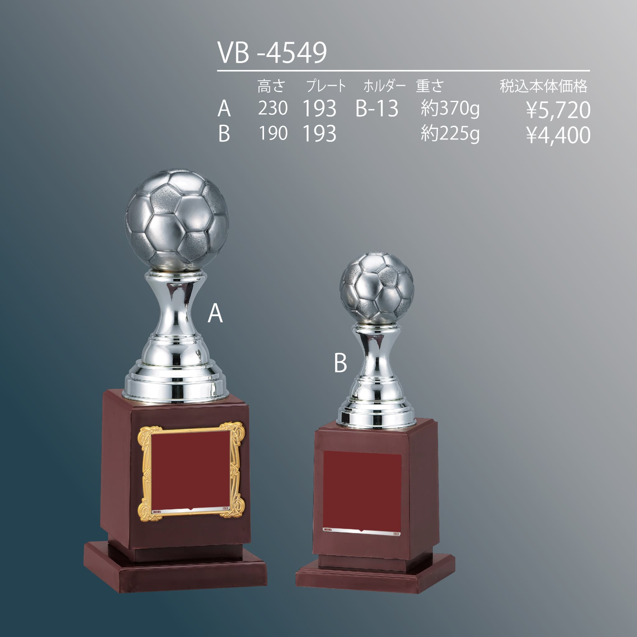 サッカーボール型トロフィー シルバー VC-4549 | 商品一覧 | Re'PRIZE