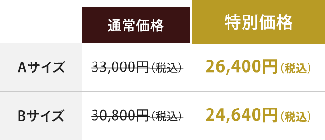 定価より20%オフでご提供