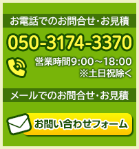 お問い合わせフォーム