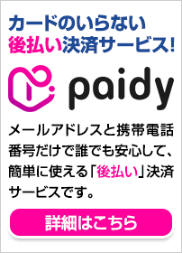 後払い決済サービス paidy