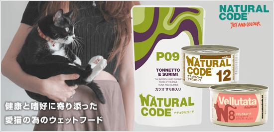 ナチュラルコード