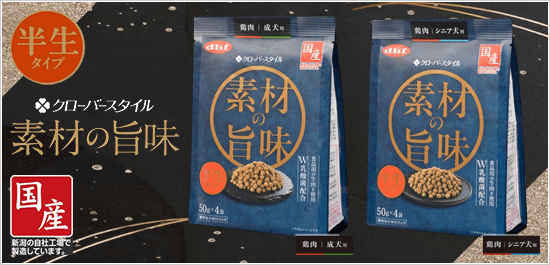 素材の旨味