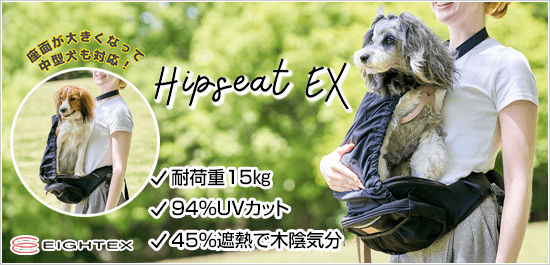 ヒップシート