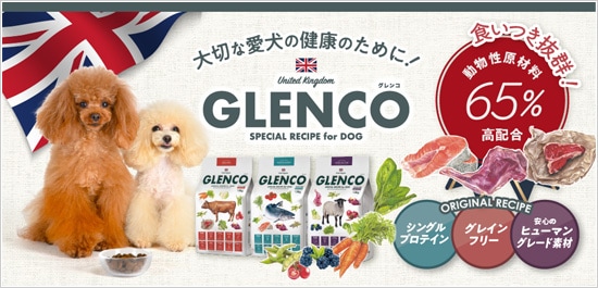 グレンコ スペシャルレシピ