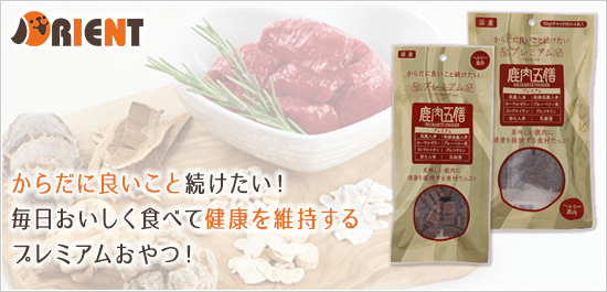 鹿肉五膳