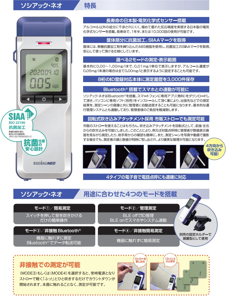 メーカー欠品 予約販売】アルコール検知器 ソシアック・ネオ SC-502 電気化学式センサー 中央自動車工業 アルコールチェッカー 送料無料 |  防災用品,防災グッズ,グッズ | | 防犯・防災グッズ専門店 リプロスストア