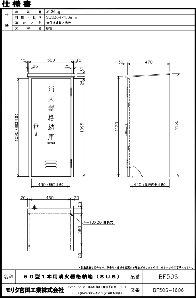 売れ筋がひ！ 消火器格納箱 20型1本用 BF201S ステンレス製 fucoa.cl