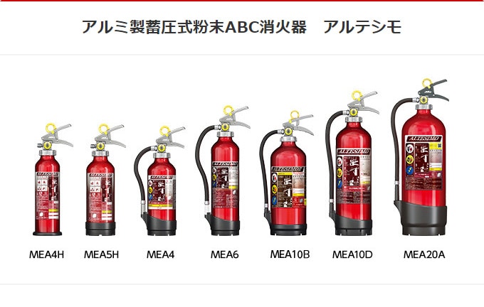 消火器 アルテシモ MEA20A 20型 業務用 蓄圧式 粉末ABC 2022年製 モリタ宮田工業 SA20EAL 後継品 送料無料 同梱不可 引取り  引き取り 回収 処分 | 消火器,業務用,粉末(蓄圧式),モリタ宮田工業 | | 防犯・防災グッズ専門店 リプロスストア