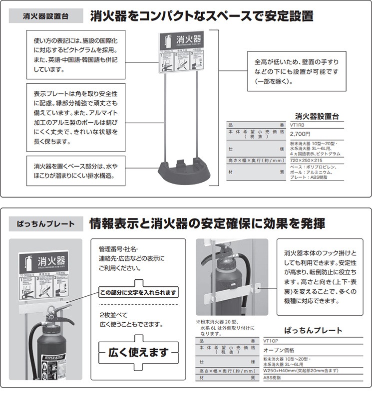 モリタ宮田工業 消火器設置台 VT1RB 水系消火器3〜6L用 粉末消火器10〜20型 【史上最も激安】 粉末消火器10〜20型