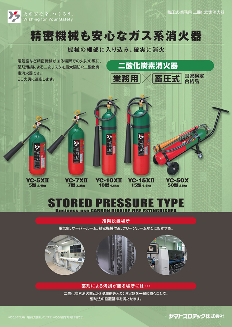 二酸化炭素消火器5型 【予約中！】 - 消火器・消防用品