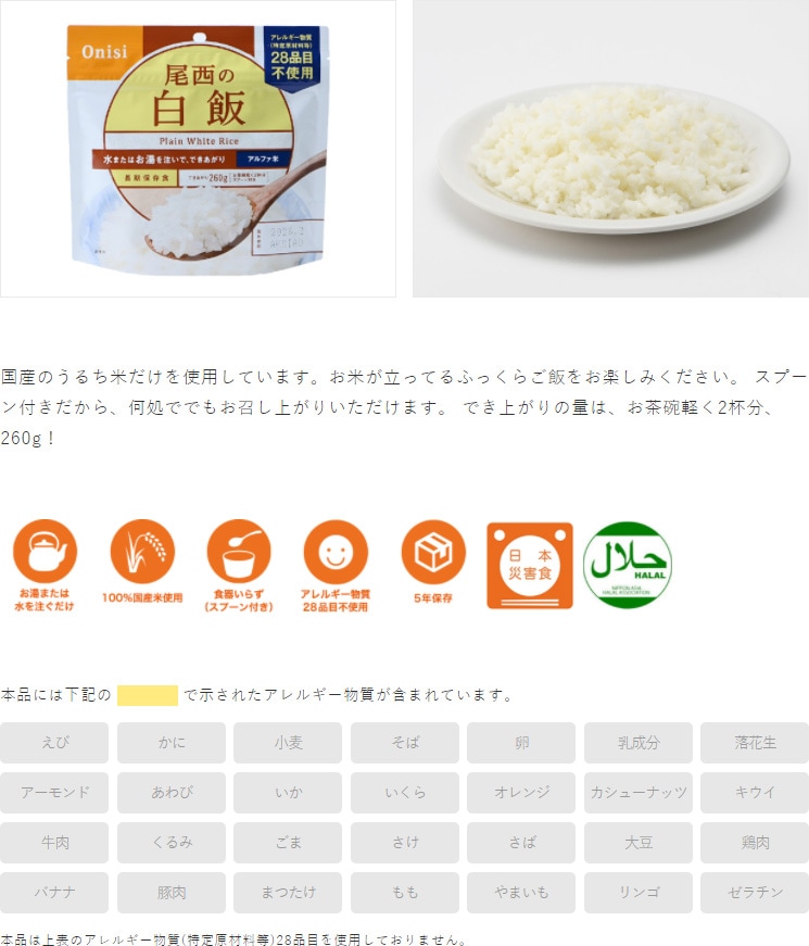 送料無料・メーカー直送・代引不可・同梱不可】アルファ米 尾西の白飯 100g×50個 尾西食品 ▽ 防災食 非常食セット | 防災用品,防災食, アルファ米 | | 防犯・防災グッズ専門店 リプロスストア