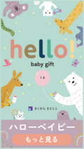 лˤ Hello! Baby Gift