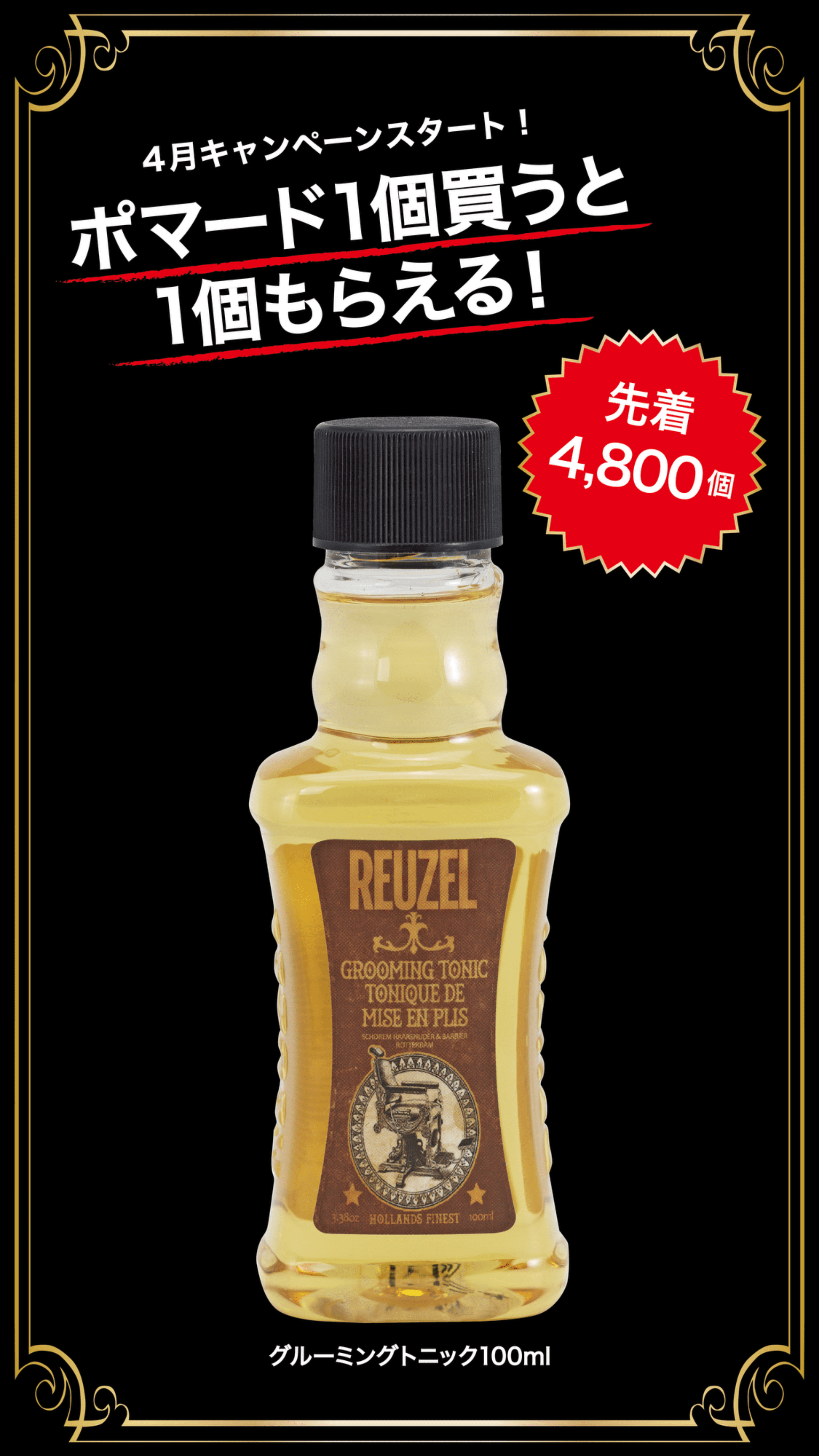 4月中旬】REUZEL ポマードリニューアルのお知らせ