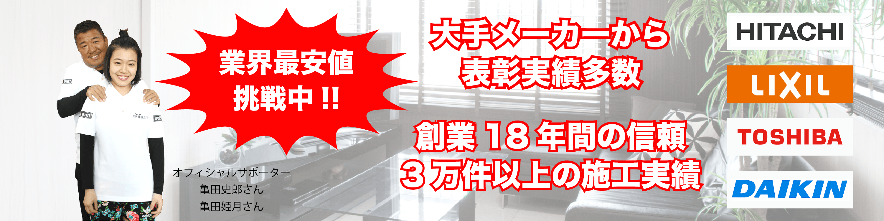 Rh総合生活オンラインショップ 住宅設備を格安で購入から取付工事まで