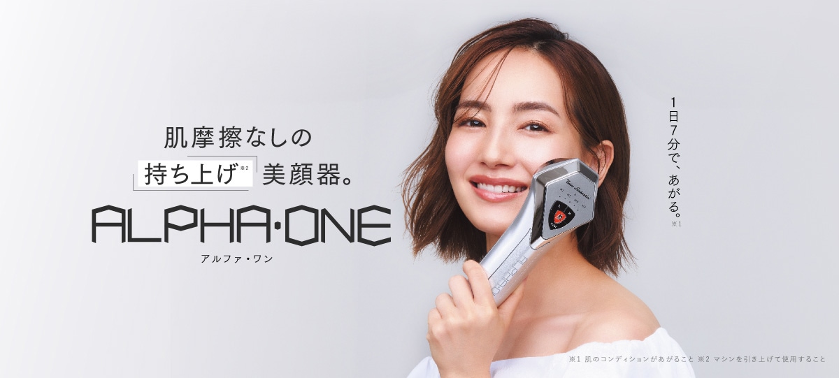 ALPHA ONE 美顔器１日７分で顔があがる - 美容/健康