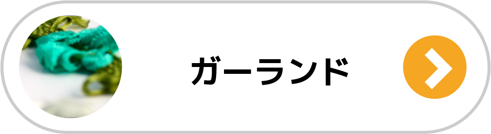 リボンの通販ならリボン専門店のRibbonbon