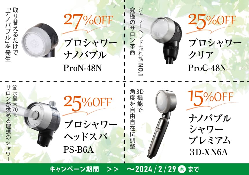 アラミック ナノバブルシャワー 2024 あまく
