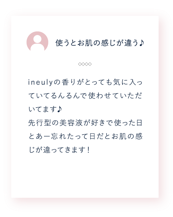 使うとお肌の感じが違う♪