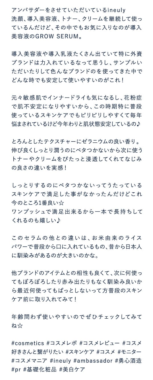 アンバサダーをさせていただいているineuly…