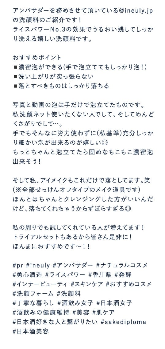 アンバサダーを務めさせて頂いている@ineuly.jpの洗顔料のご紹介です！…