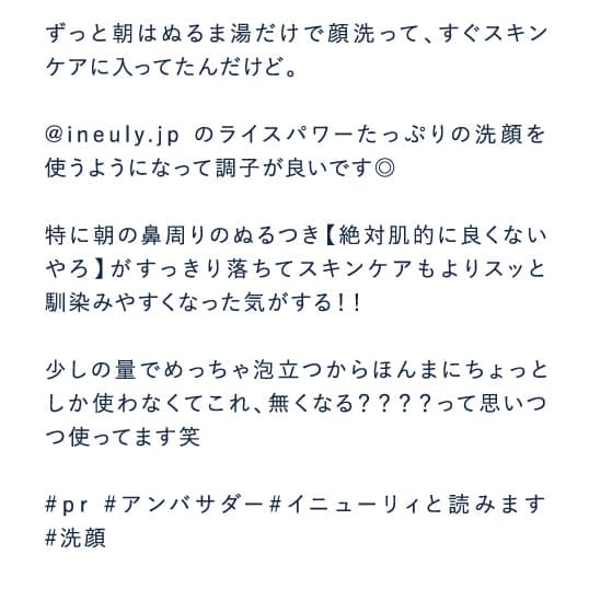 ずっと朝はぬるま湯だけで顔洗って、すぐスキンケアに入ってたんだけど…