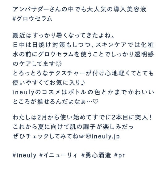 アンバサダーさんの中でも大人気の導入美容液…