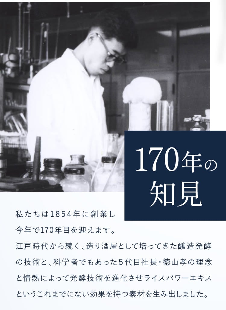 170年の知見