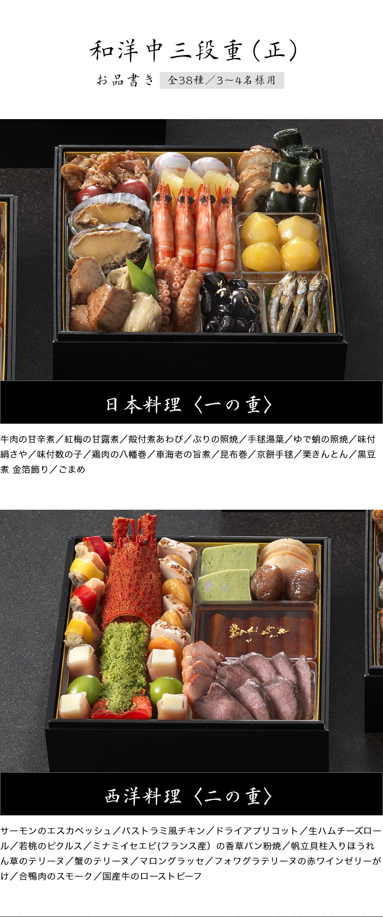 送料込 おせち料理2026【3】和洋中三段重 3～4名様用（冷蔵便） リーガ