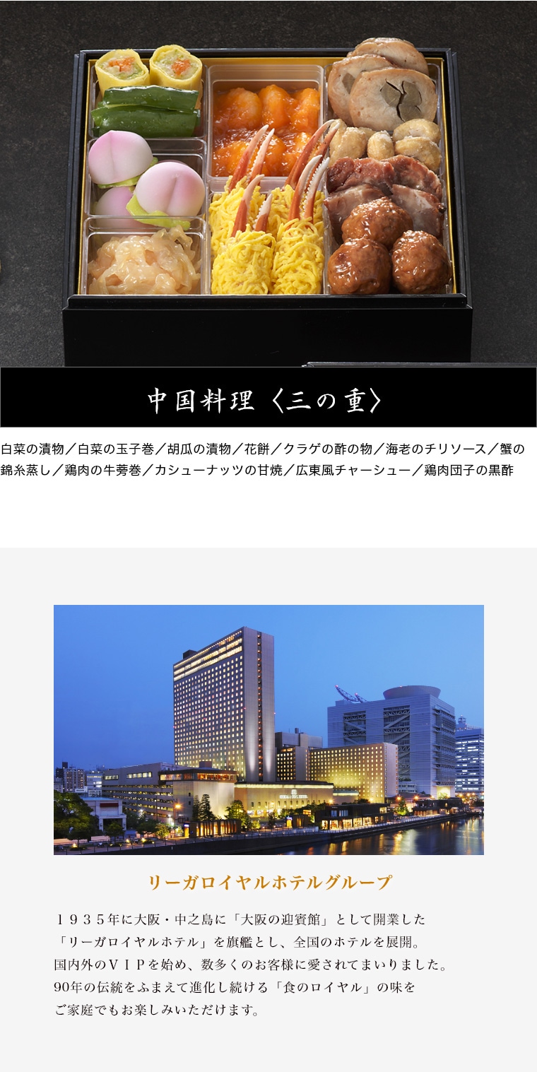 送料込 おせち料理2026【3】和洋中三段重 3～4名様用（冷蔵便） リーガ
