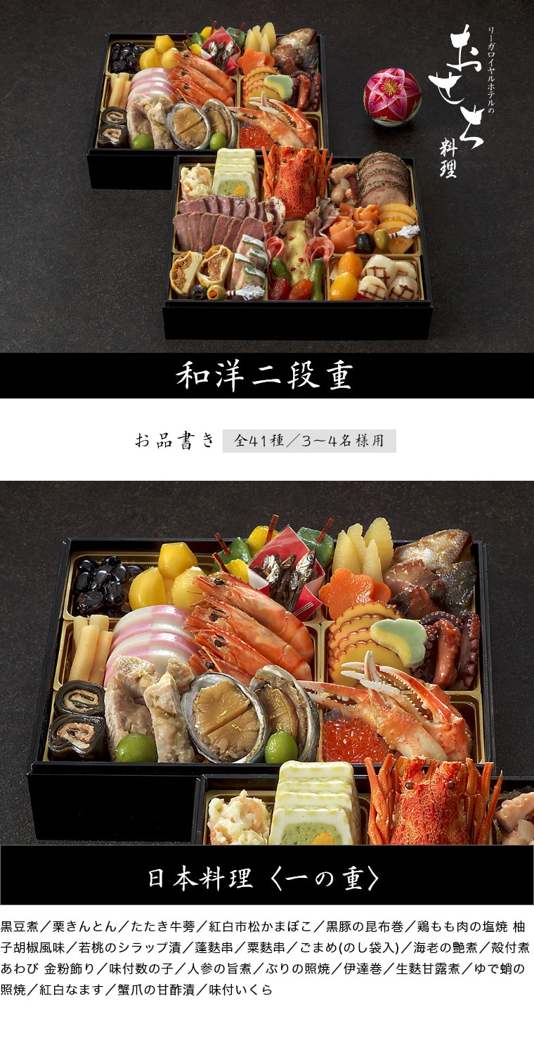 1,000円OFF】送料込 おせち料理2026【4】和洋二段重 3～4名様用（冷蔵