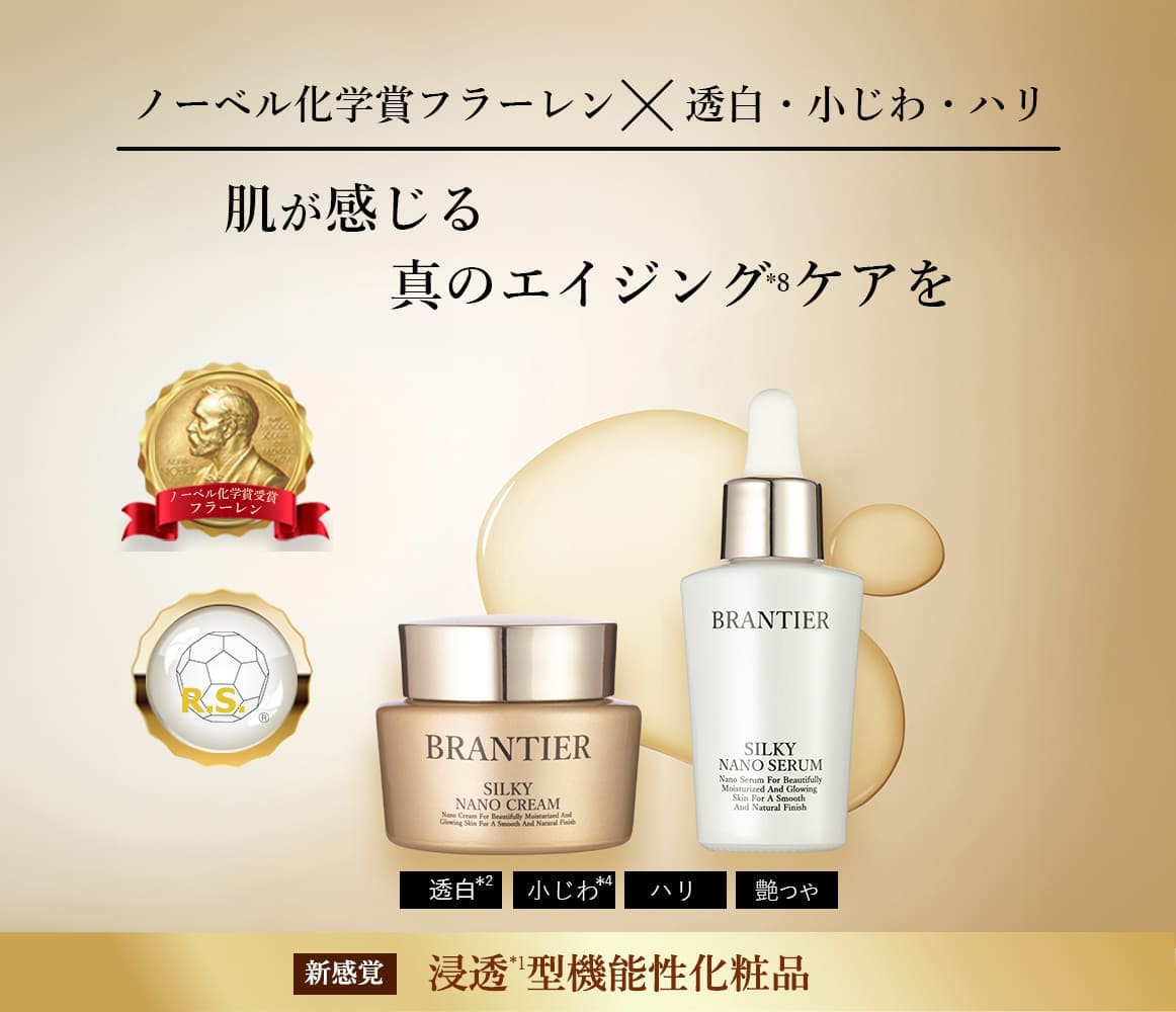 神戸・芦屋発 ブランティエとは？