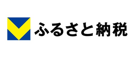 Vふるさと納税