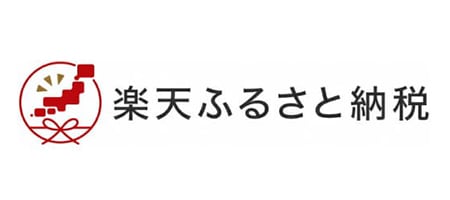 楽天ふるさと納税