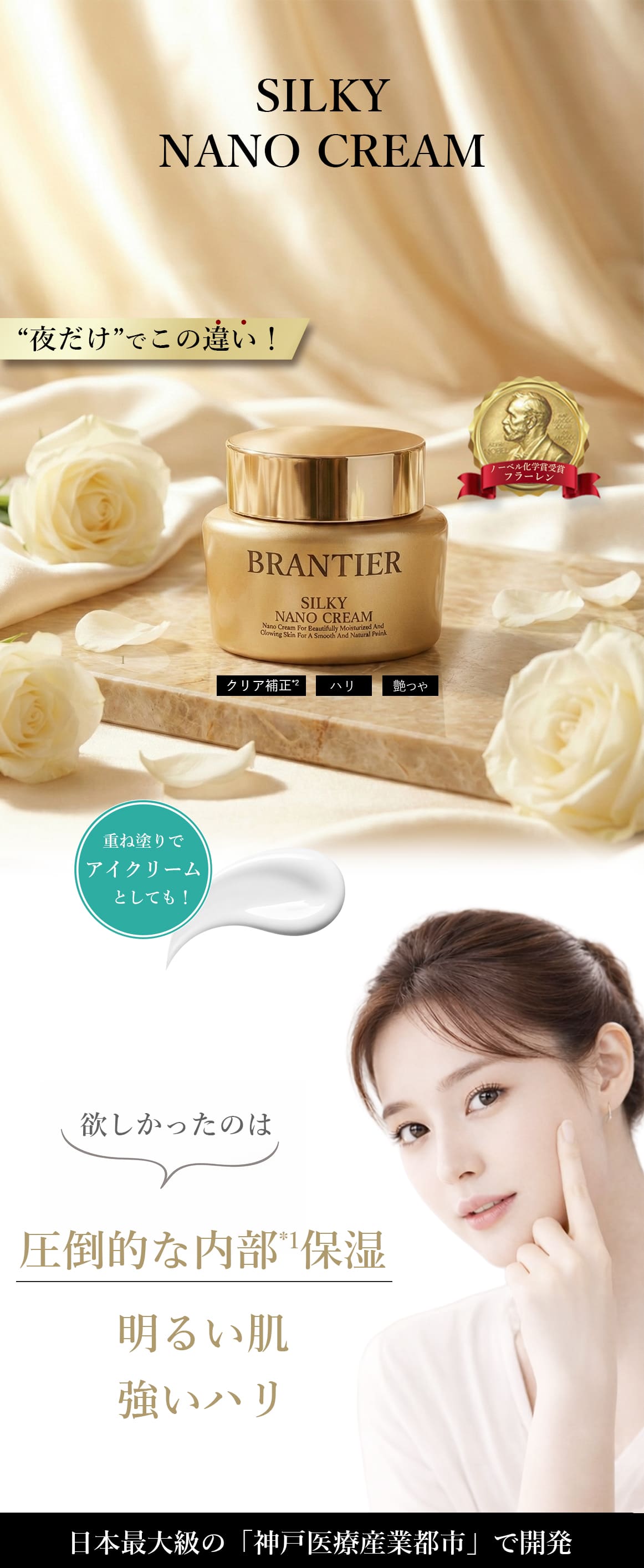 ブランティエ シルキーナノクリーム