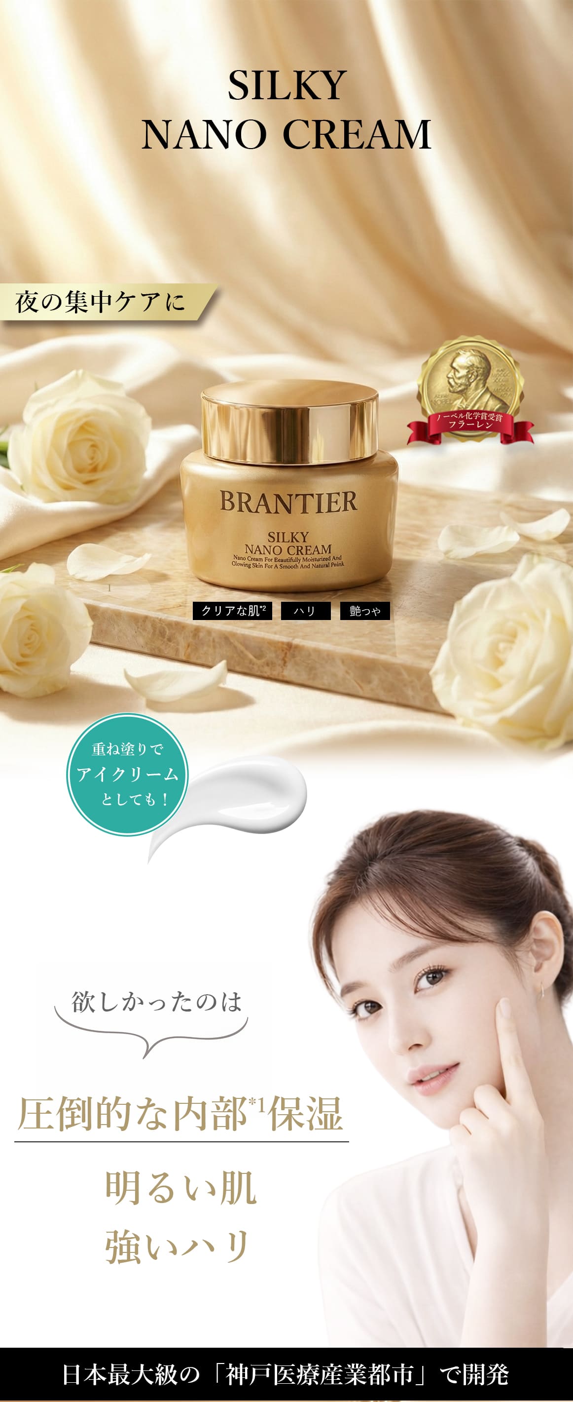 シルキーナノクリーム(クリーム)｜ブランティエ(BRANTIER) 公式