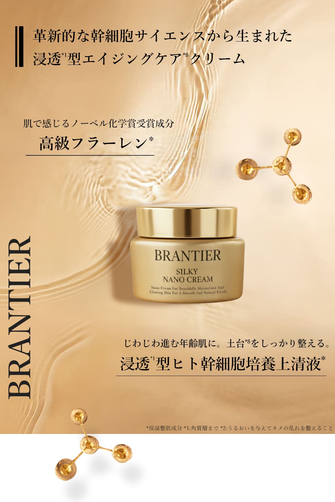 シルキーナノクリーム(クリーム)｜ブランティエ(BRANTIER) 公式